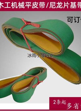 马氏MJ346带锯机平皮带  MX5115修边机地锣机皮带 吊镂机 1950*30