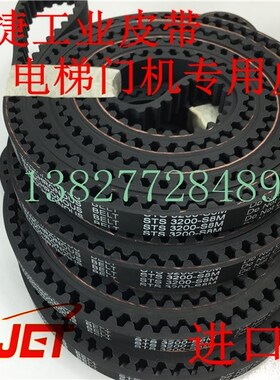 电梯门机传动150STS3200 S8M-15/19/20mm配件皮带同步