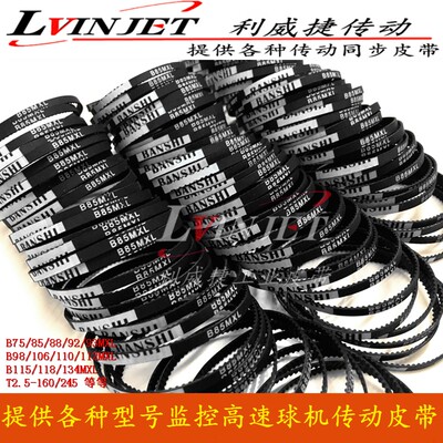 亚安摄像头高速球机转动73.6MXL/B92MXL/108/B135MXL皮带传调节带