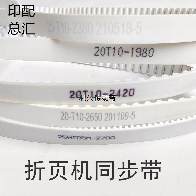 上海紫红新邵奥拓折页机主电机皮带电控刀同步带海德堡折页机皮带