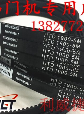 HTD 1900 5M-12mm蒂森电梯门机橡胶5M全系皮带同步带齿轮传动带