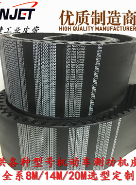 同步带HTD2000 2500 3000 3200 20M-150mm汽车底盘测功机专用皮带