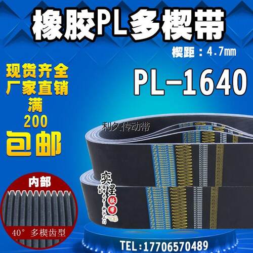 黑色橡胶多楔带12PL1640