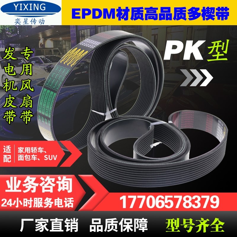 橡胶多楔多沟带汽车空调风扇传动皮带PK1205/1210/1215/1220/1225