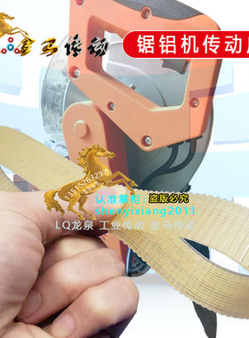 弘正工贸DM迪美DIMEI1800W电机锯铝机皮带DM92552MITER SAW255mm