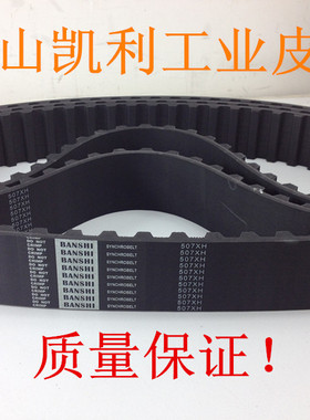 现货供应进口材质同步带 507XH 58齿 周长1287.78mm 搅拌机用皮带