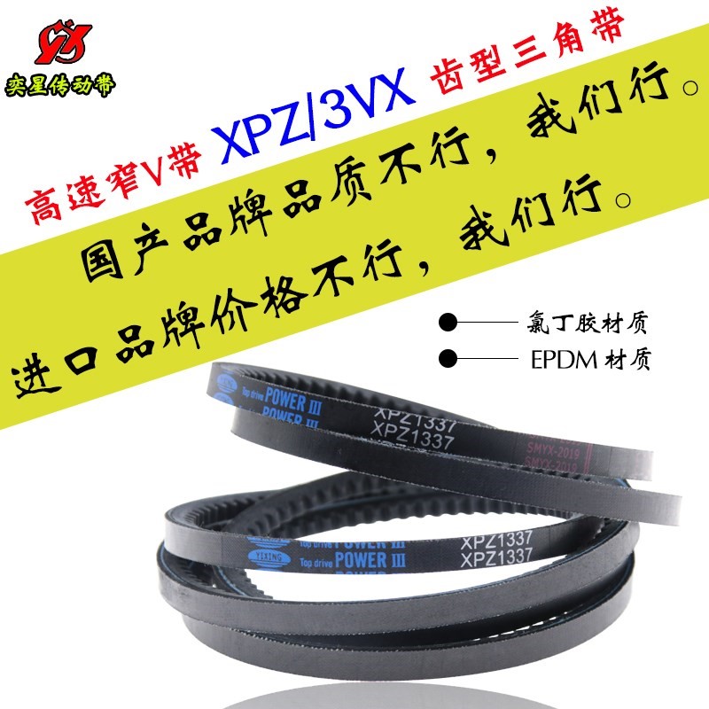 三角带XPZ1312/1320/1337/1340/3VX530空压机窄V铸锯齿型传动皮带