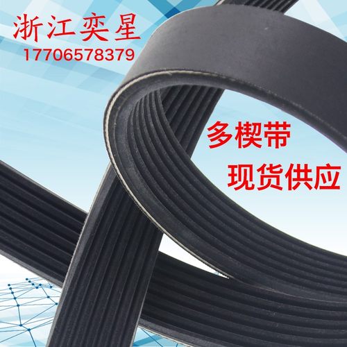 PJ PK PL多楔带多沟带皮带轮槽带聚氨酯橡胶工业同步带传动输送带