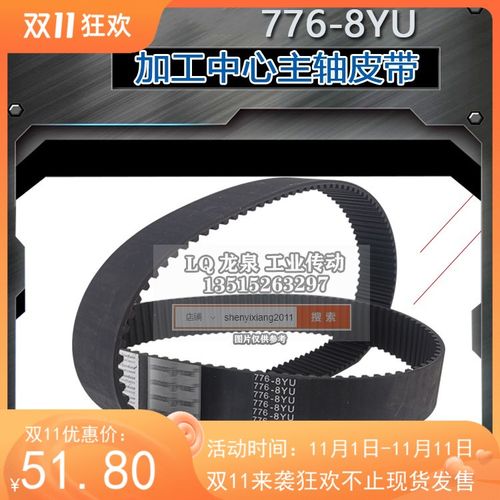 数控机床正时皮带8YU776加工中心主轴皮带776-8YU40同步带传动带