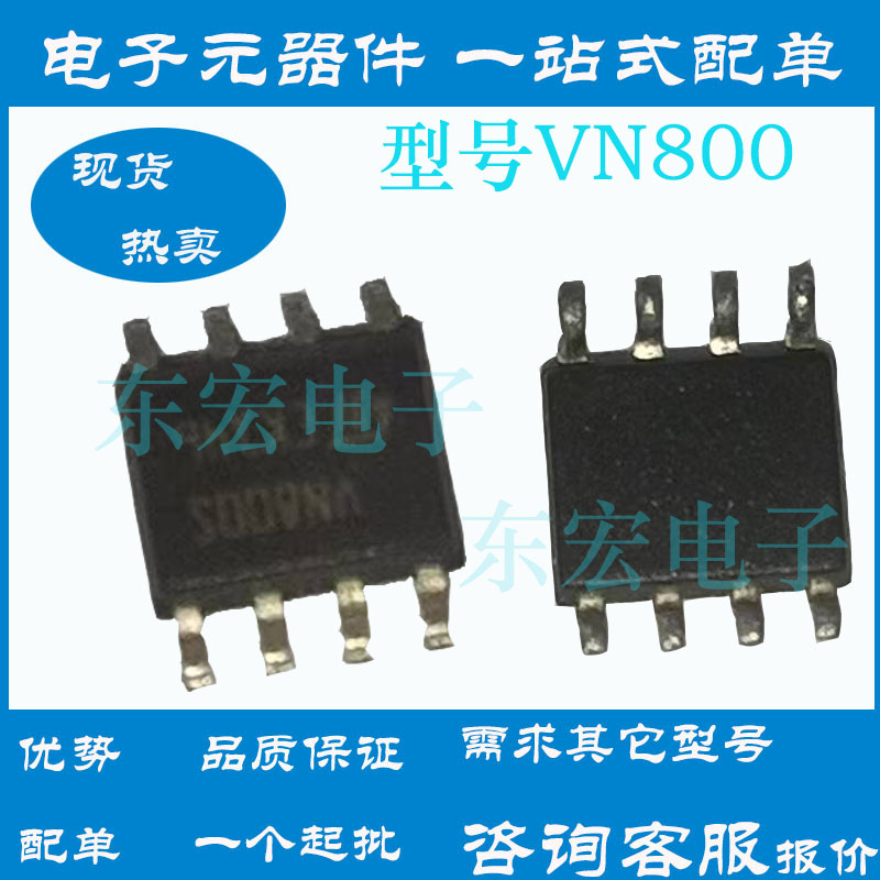 VN800S VN800S13TR全新正品汽车电脑板芯片一站式电子采购
