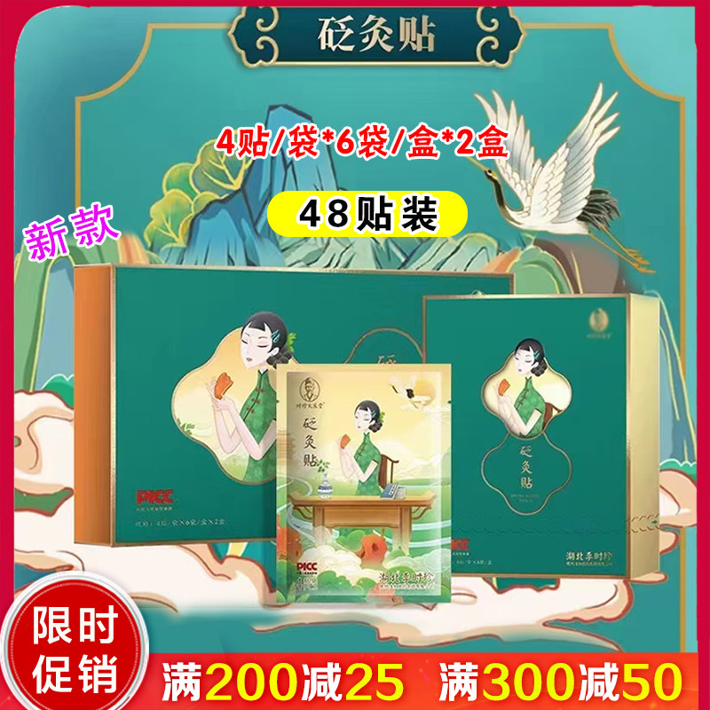 湖北李时珍蕲艾砭石贴保暖祛去湿气养生调理疗宫寒风湿艾灸精品