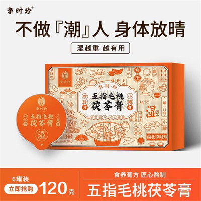 李时珍五指毛桃茯苓赤小豆薏苡仁