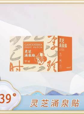 李时珍灵芝涌泉贴蕲艾足贴去湿气