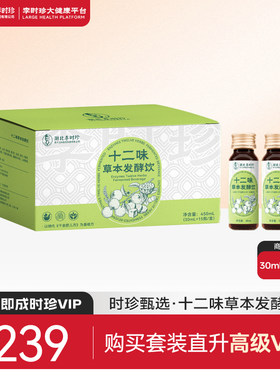 李时珍儿童十二味草本酵素发酵饮
