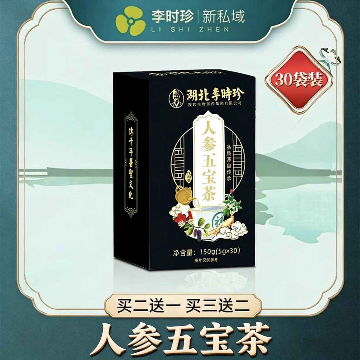湖北李时珍人参五宝茶黄精玛咖