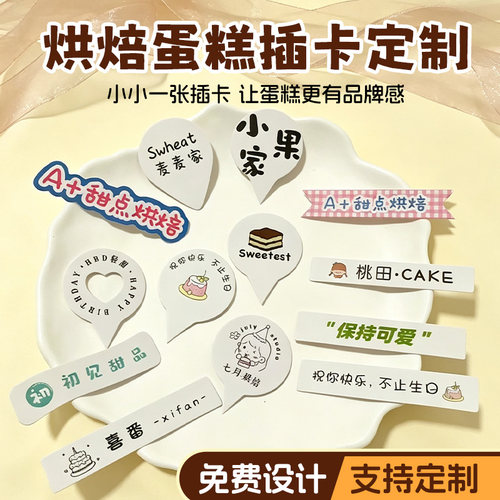 蛋糕插卡定制logo免费设计