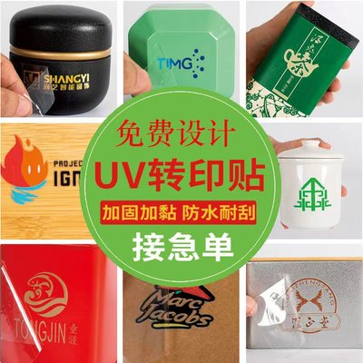 uv水晶转印贴定制不干胶标签贴