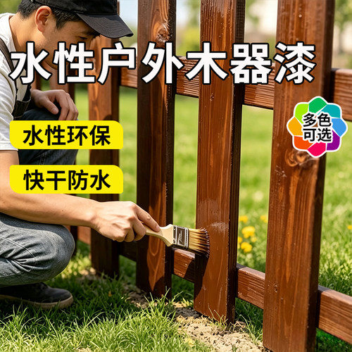 木油防腐户外水性木器漆户外围栏漆家具漆木门油漆清漆门窗防水漆
