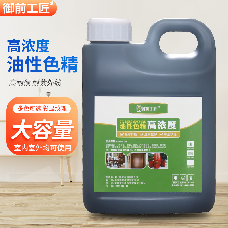 油性色精油漆透明色精调色木器漆色精着色剂高浓度油性漆调色色精