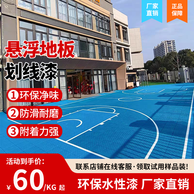 划线漆悬浮地板划线专用漆羽毛篮球场幼儿园塑料运动地胶PPVC油墨