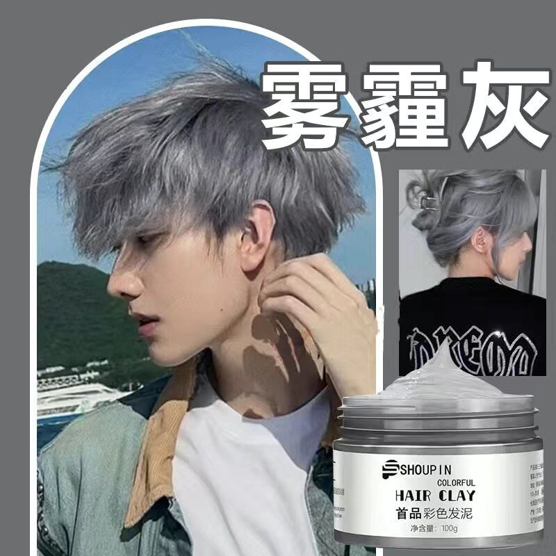 樱花粉雾霾灰奶奶灰色一次性发泥蜡免漂染发男士造型夜场专用可洗