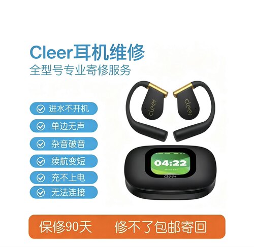 Cleer耳机维修Cleer换电池ARC5维修ARC1维修ARC2维修ARC3维修