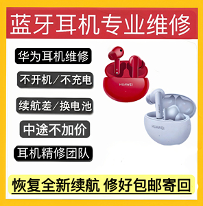 维修freebuds 4i原装电池更换华为无线蓝牙耳机荣耀5i修理6i单耳