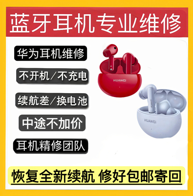 维修freebuds 4i原装电池更换华为无线蓝牙耳机荣耀5i修理6i单耳