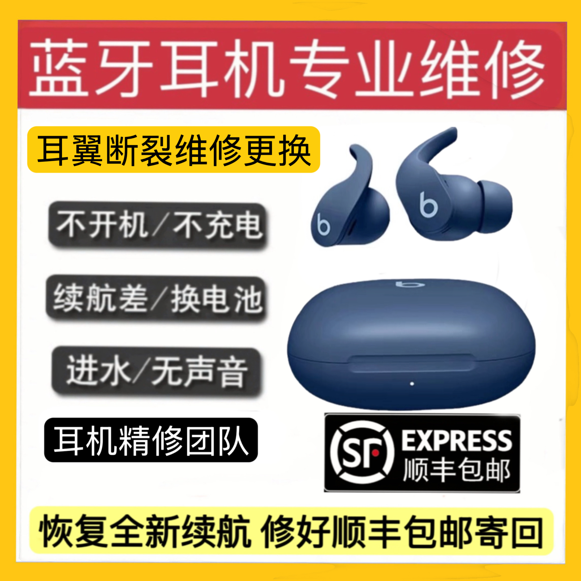 beats fit pro维修 耳翼断裂脱胶挂钩更换续航短换电池