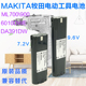 适用makita牧田7.2V9.6V手电钻电池ML7000 9000起子马刀锯6010DWE