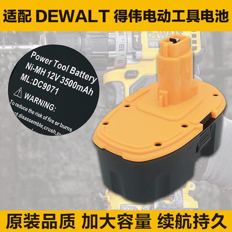 适合得伟DEWALT手电钻起子电池7.2v9.6v12v14.4v18vDW9057/DE9062 五金/工具 电池/电力配件 原图主图