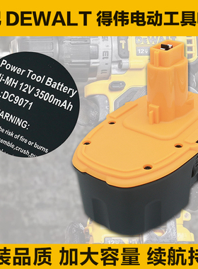 适合得伟DEWALT手电钻起子电池7.2v9.6v12v14.4v18vDW9057/DE9062