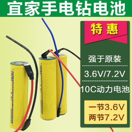 适合宜家手电钻电池3.6v7.2v/2000mAh充电锂电池电动工具螺丝起子