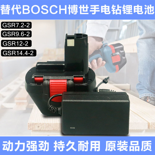bosch博世7.2V9.6V12V14.4V手电钻手枪钻GSR12-2改锂电池18650