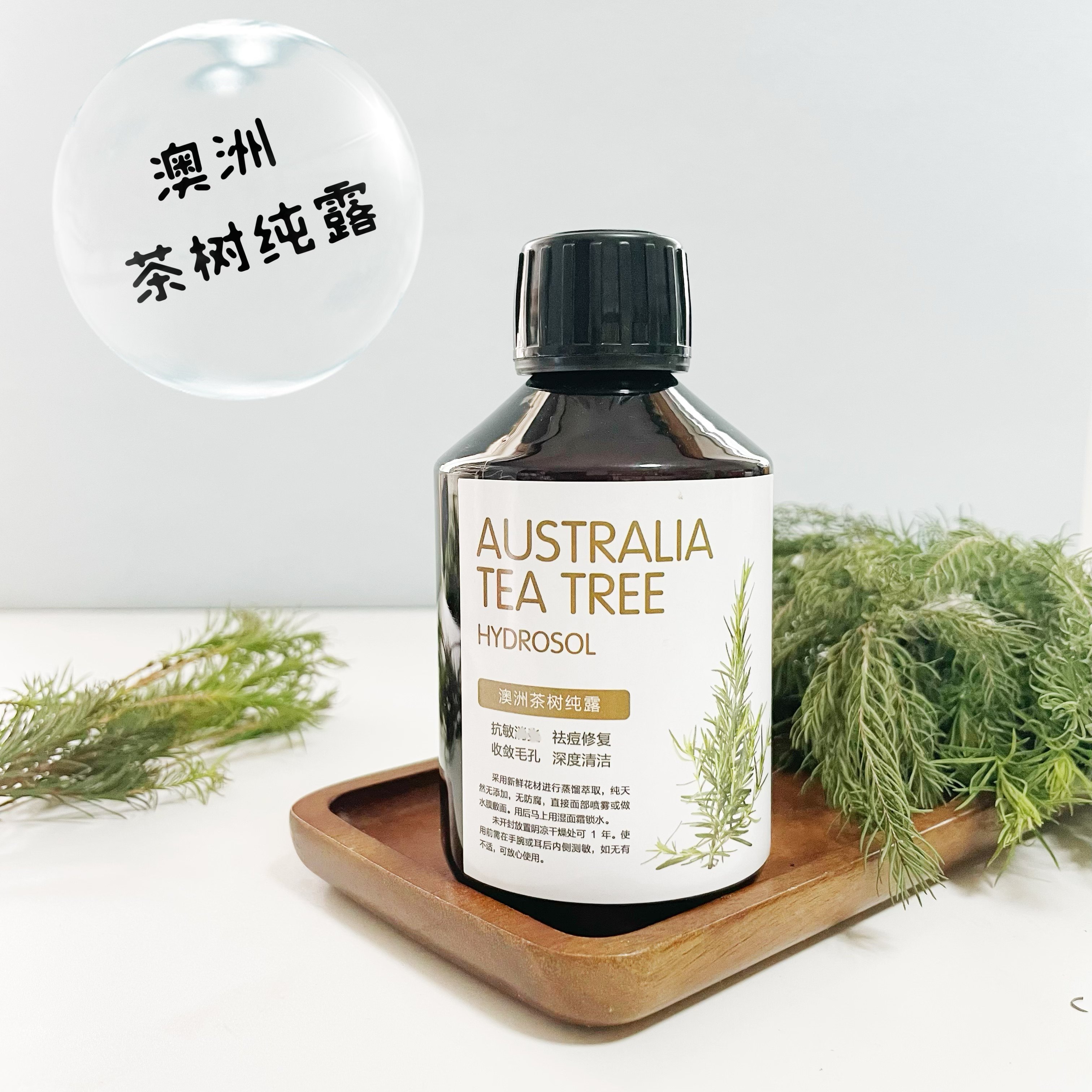 澳洲茶树纯露250ml植物萃取 改善闭口缩小毛孔均衡油脂清爽水润