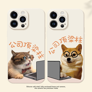 公司顶梁柱手机壳适用苹果15狗狗iPhone14promax猫咪13情侣12华为mate60新款p70硅胶软壳nova12小米14provivo