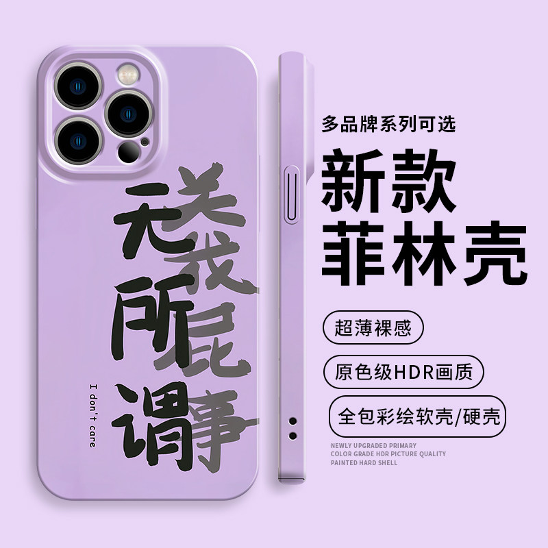 关我屁事手机壳适用苹果16无所谓iPhone15promax文字14个性13华为mate60新款p70菲林软硬壳nova