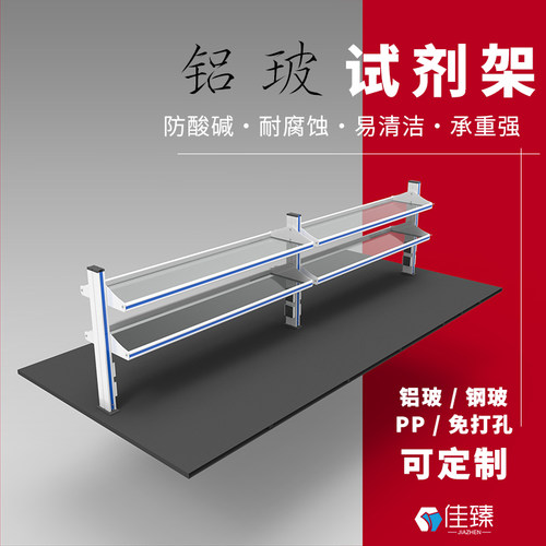 铝玻试剂架药品架可定制秒报价