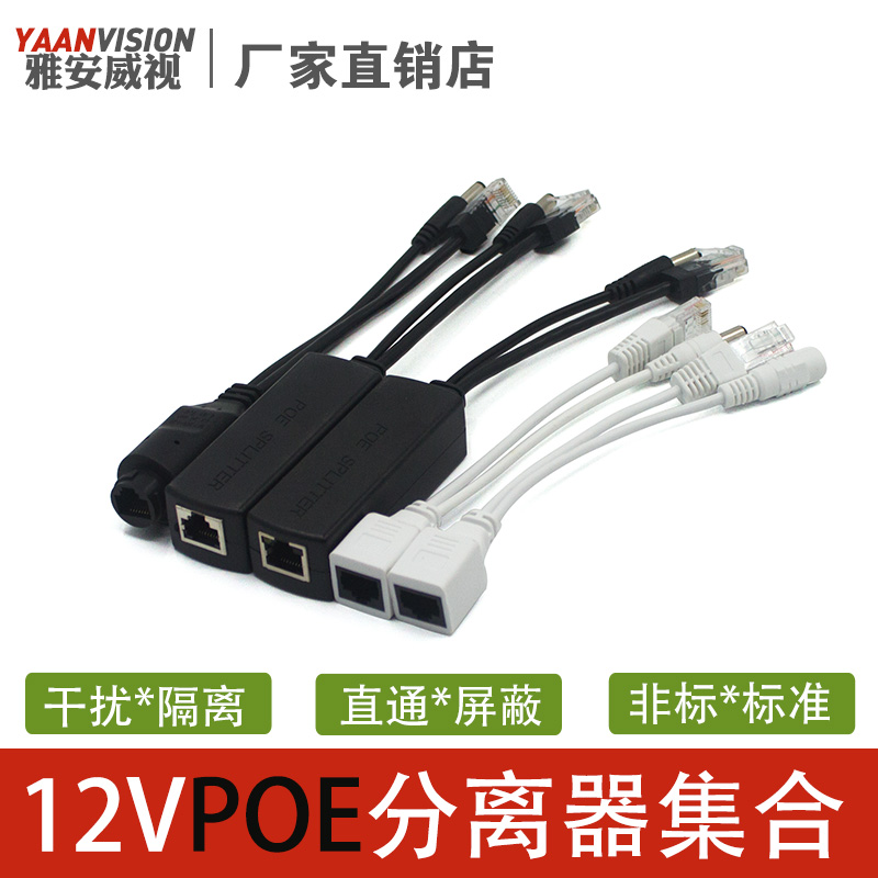 POE分离器24v合成poe防水款48v供电模块网络摄像头12v 2a监