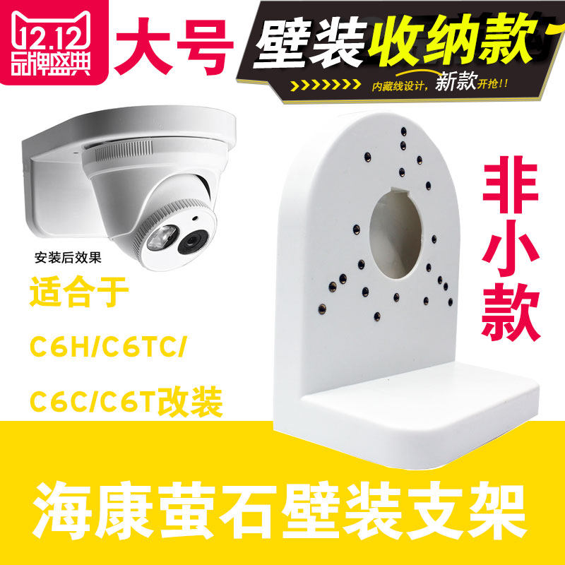 监控半球支架海康大华宇视二合一网络摄像头壁装ABS塑胶通用支架