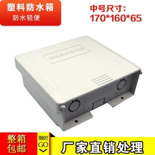 室外监控摄像头12v2a电源塑料防水盒户外接线防雨盒安防设备箱