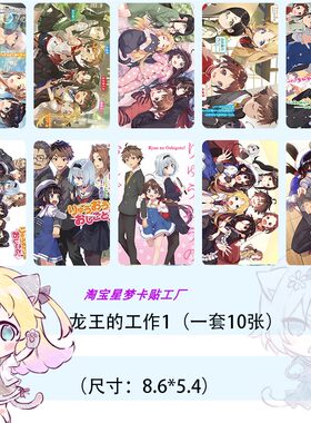 空银子学姐动漫卡贴龙王的工作贴纸防水防消磁diy定制免邮