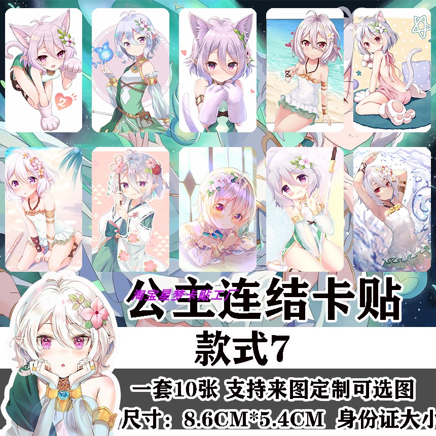 公主连结ReDive卡贴可可萝凯露佩可莉露冰川镜华周边学生饭卡纸贴