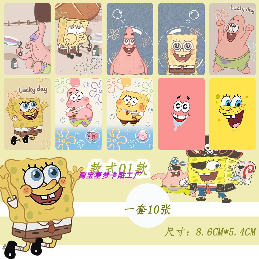 海绵宝宝贴纸动漫水晶卡贴磨砂果冻公交卡校园卡订做挑图门禁地摊