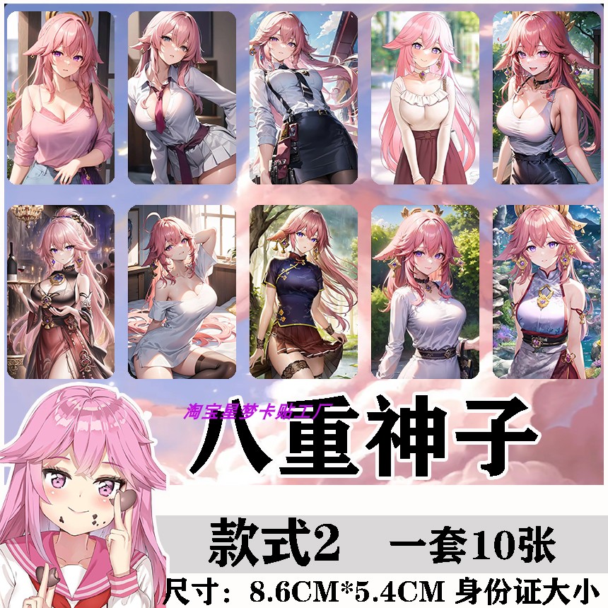 八重神子动漫周边魈宵宫将军可莉纳西妲卡贴定制生日礼物饭卡贴纸