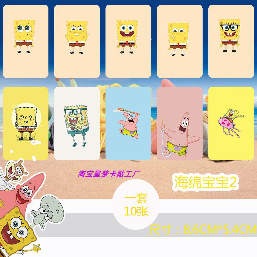 二次元动漫周边卡贴来图定制海绵宝宝派太星学生饭卡公交卡贴纸
