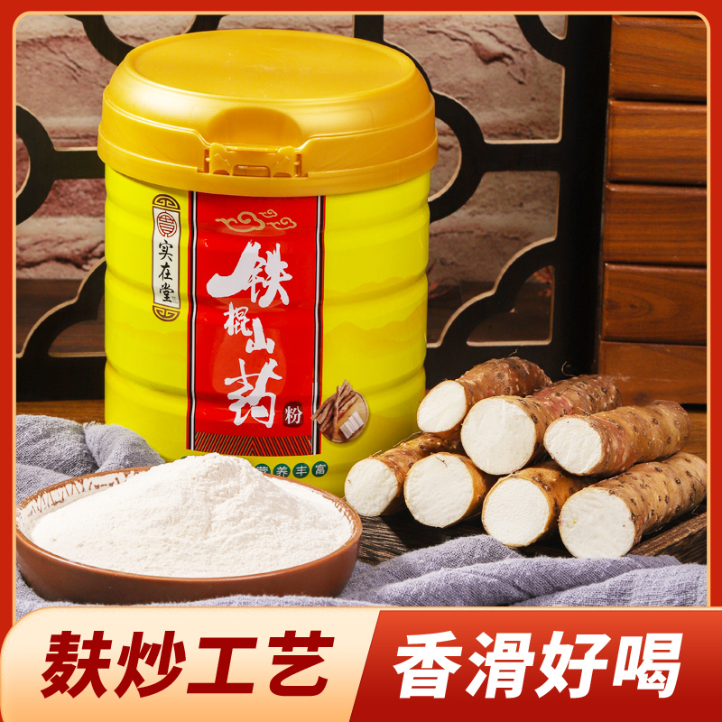 铁棍山药粉河南焦作温县垆土纯怀山药淮山粉淮山药粉正宗冲饮养胃