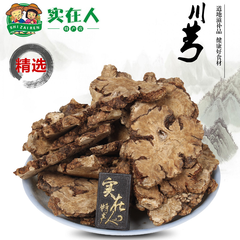 川芎100g250g500g克正品四川川穹片粉弓茶当归白芍熟地四物汤包邮-封面