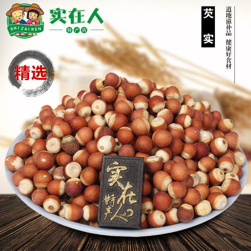 红皮芡实250g克鸡头米肇庆完整