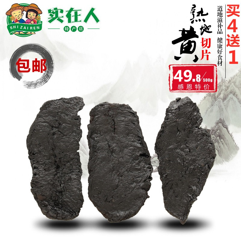 【原产地】熟地片熟地黄片500g克